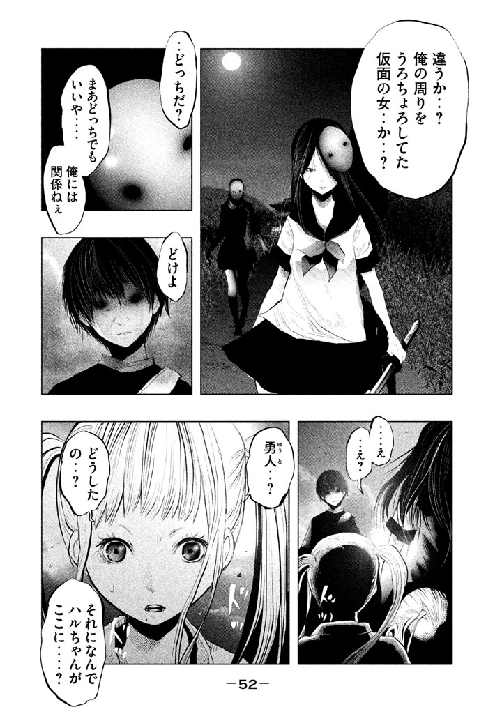 Kasouba no Nai Machi ni Kane ga Naru Toki - Chapter 127 - Page 2