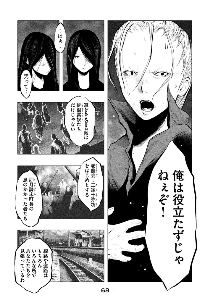 Kasouba no Nai Machi ni Kane ga Naru Toki - Chapter 128 - Page 4