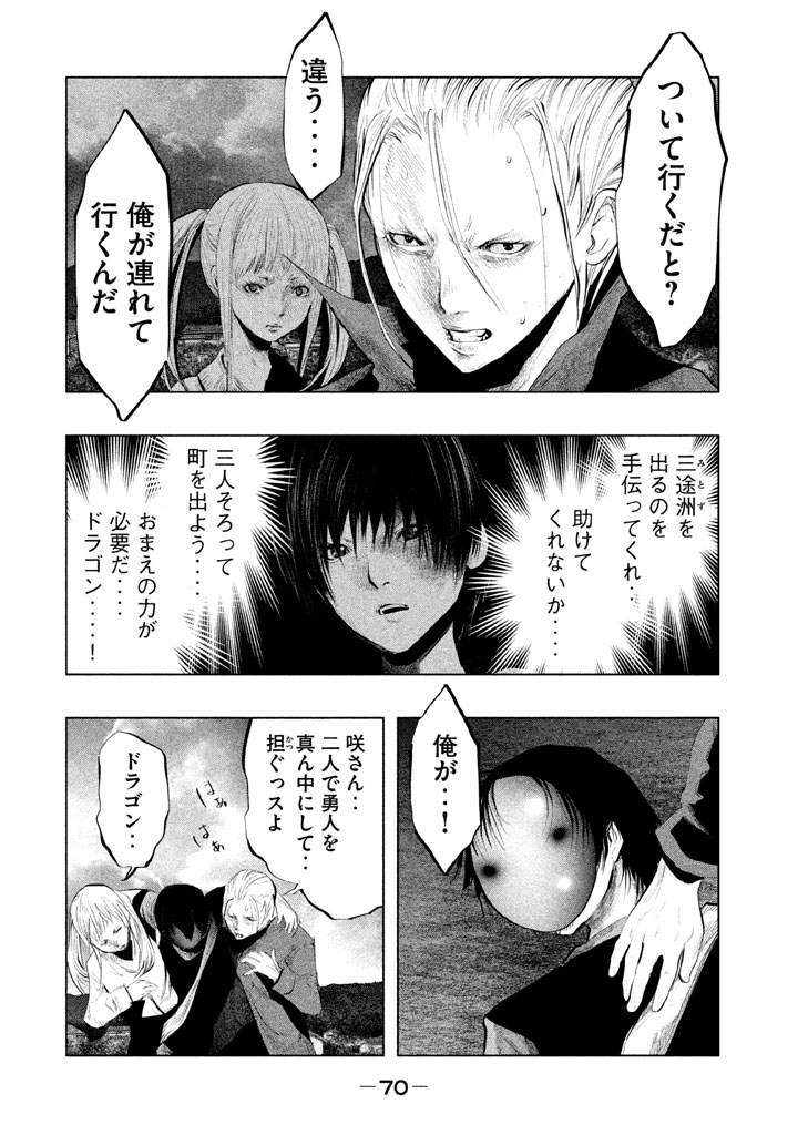 Kasouba no Nai Machi ni Kane ga Naru Toki - Chapter 128 - Page 6