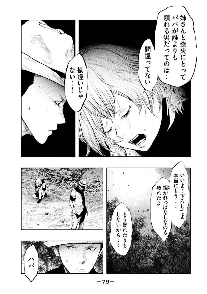 Kasouba no Nai Machi ni Kane ga Naru Toki - Chapter 129 - Page 3