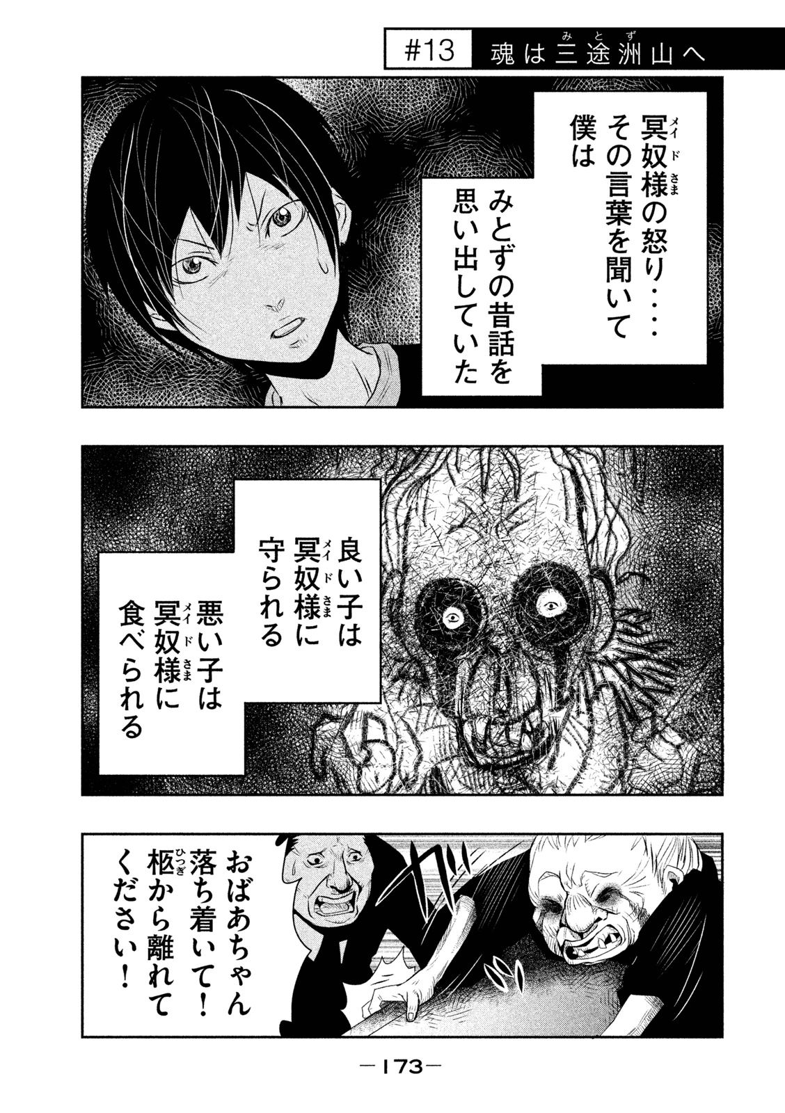 Kasouba no Nai Machi ni Kane ga Naru Toki - Chapter 13 - Page 1