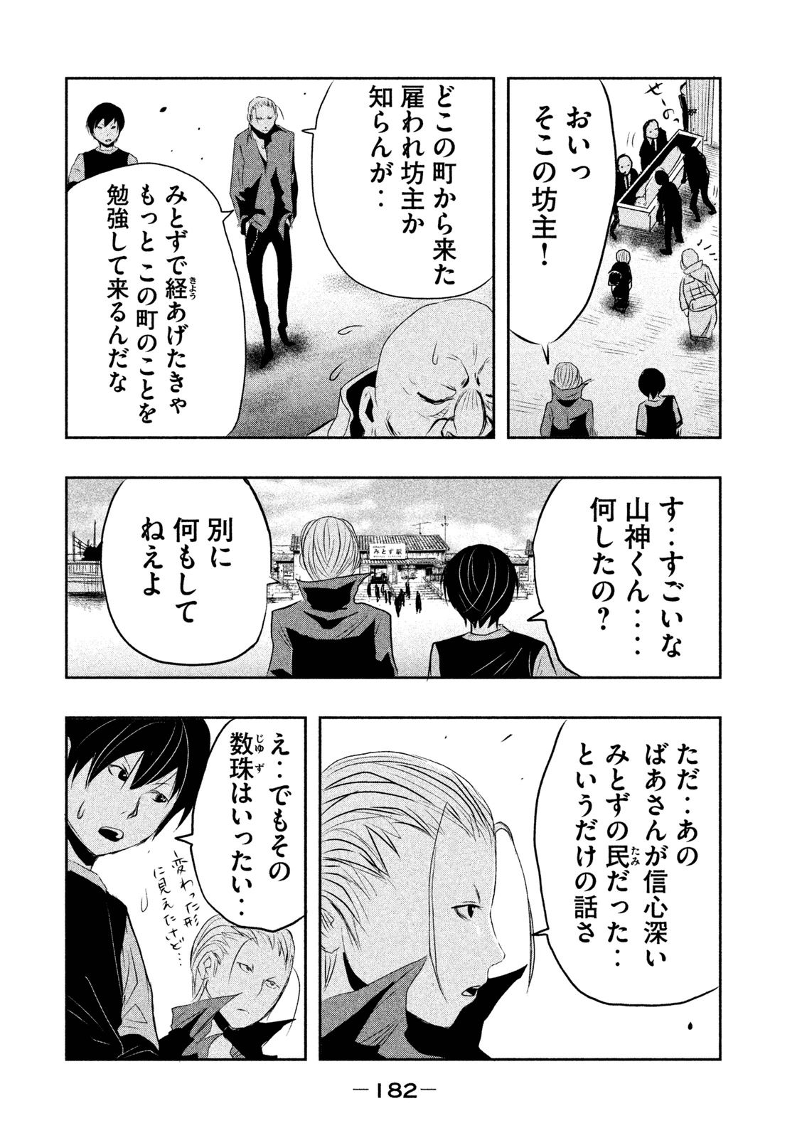 Kasouba no Nai Machi ni Kane ga Naru Toki - Chapter 13 - Page 10