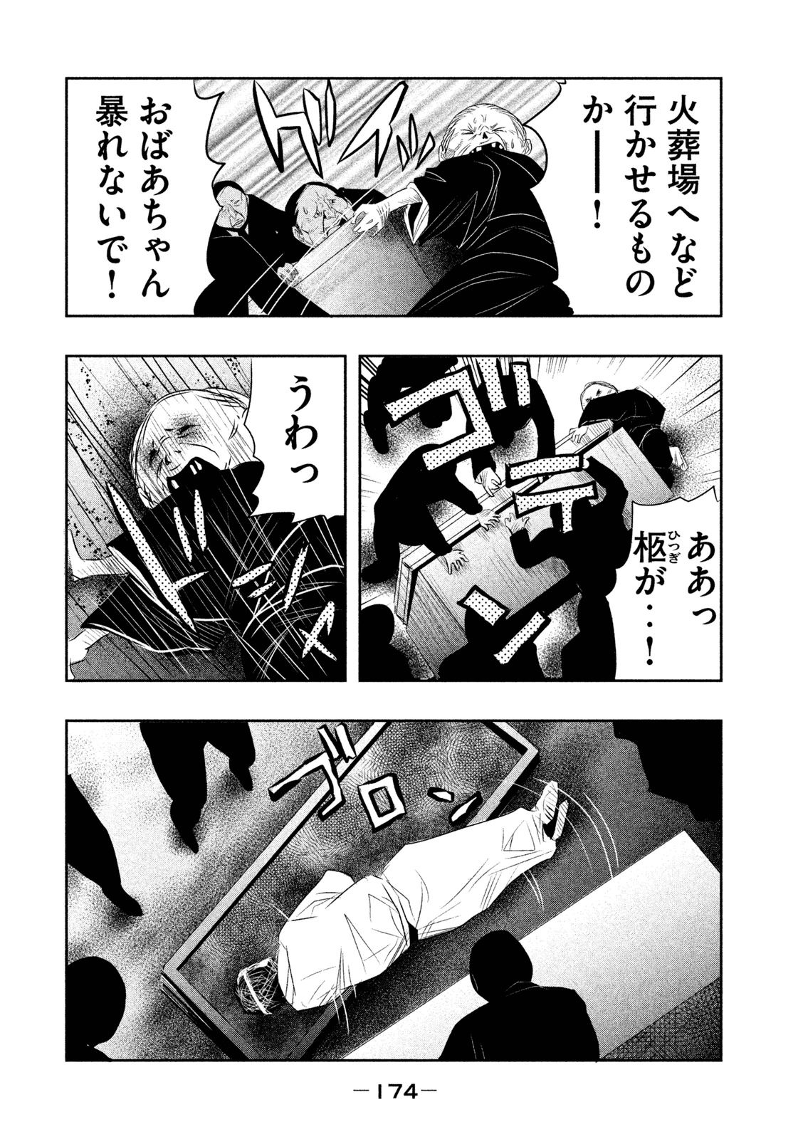 Kasouba no Nai Machi ni Kane ga Naru Toki - Chapter 13 - Page 2