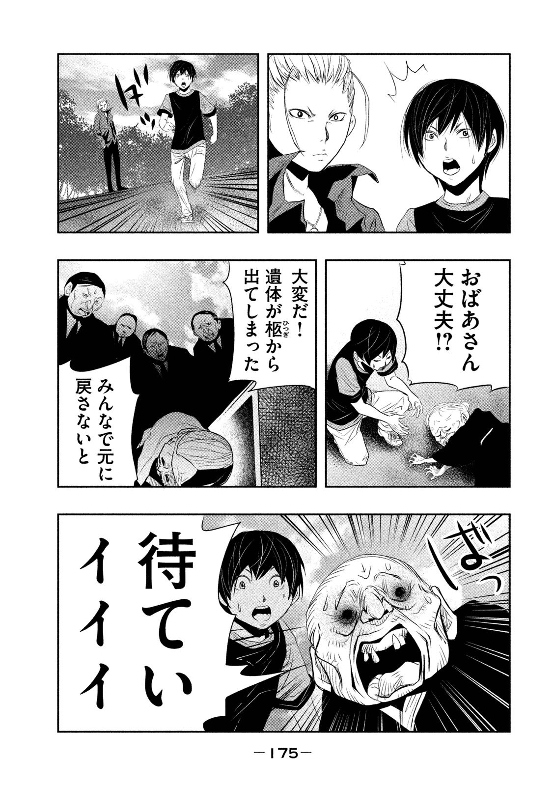 Kasouba no Nai Machi ni Kane ga Naru Toki - Chapter 13 - Page 3