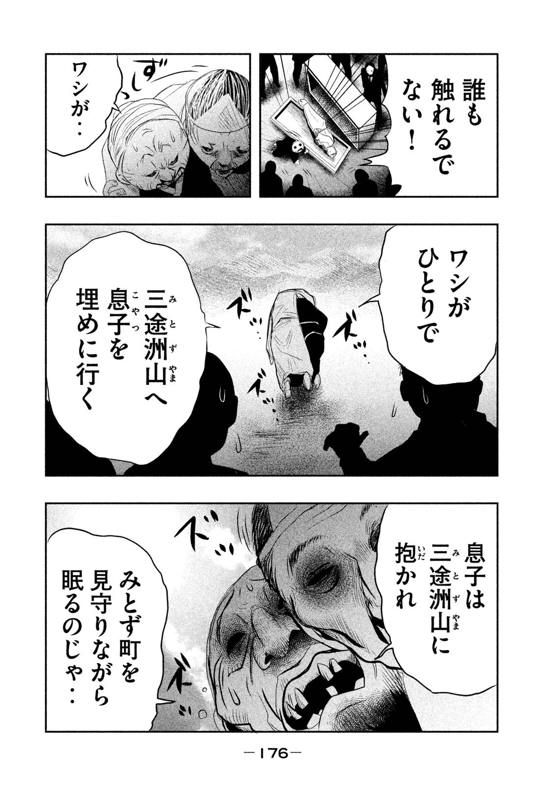 Kasouba no Nai Machi ni Kane ga Naru Toki - Chapter 13 - Page 4