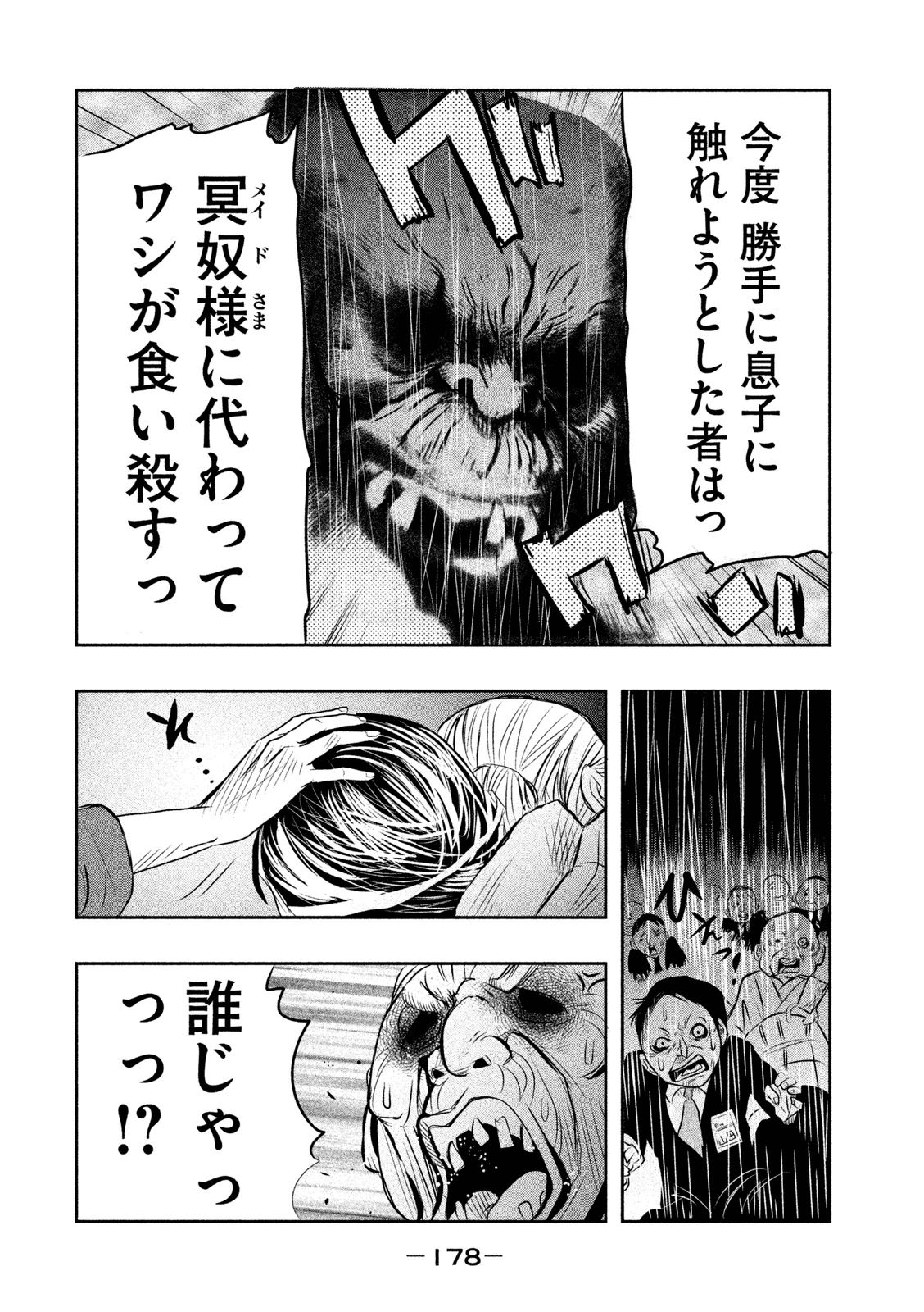 Kasouba no Nai Machi ni Kane ga Naru Toki - Chapter 13 - Page 6