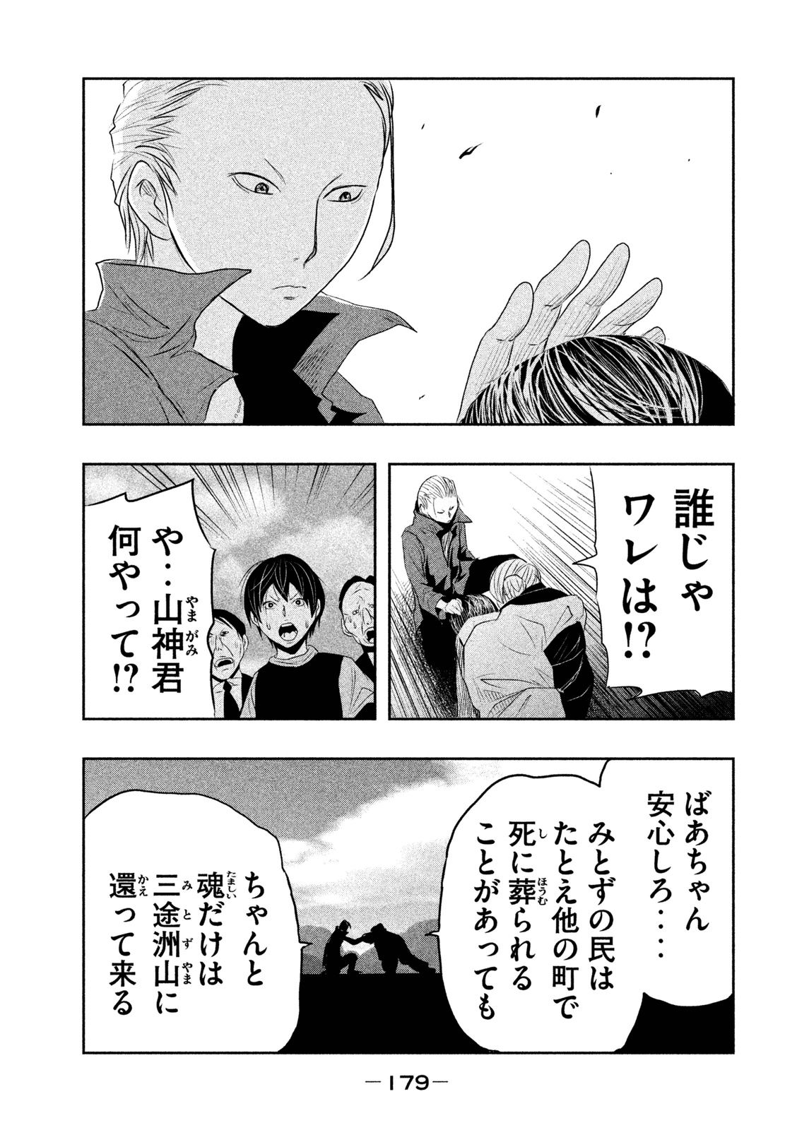 Kasouba no Nai Machi ni Kane ga Naru Toki - Chapter 13 - Page 7