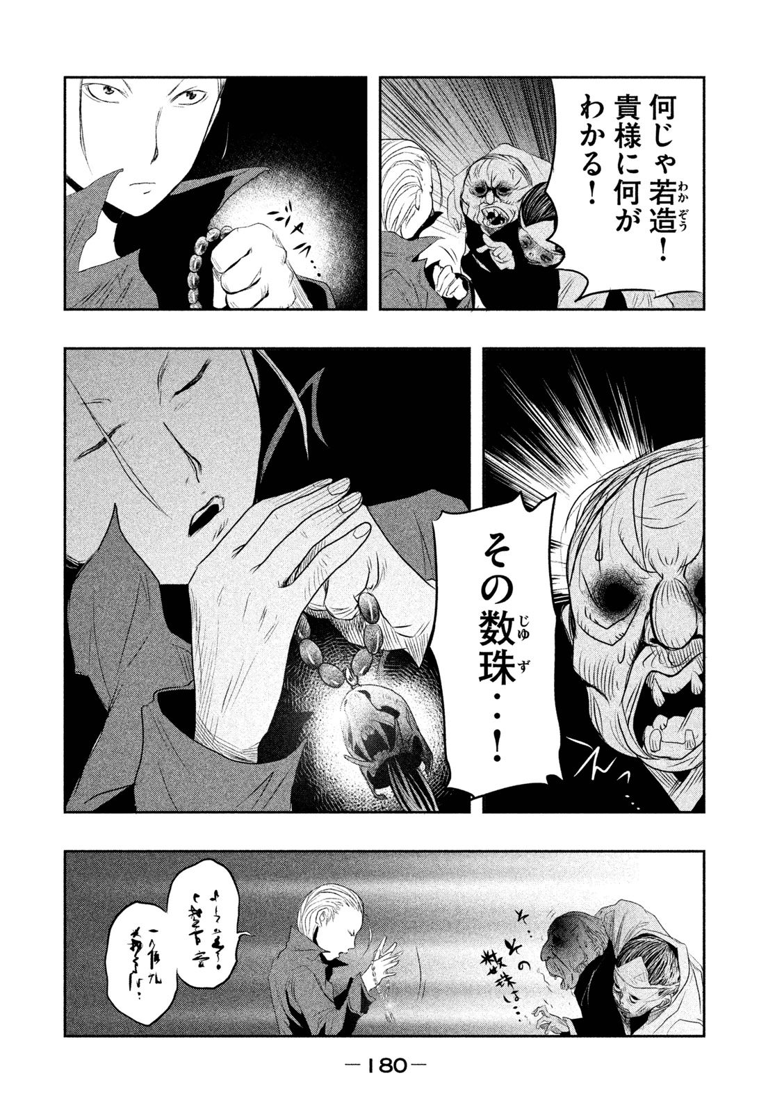 Kasouba no Nai Machi ni Kane ga Naru Toki - Chapter 13 - Page 8