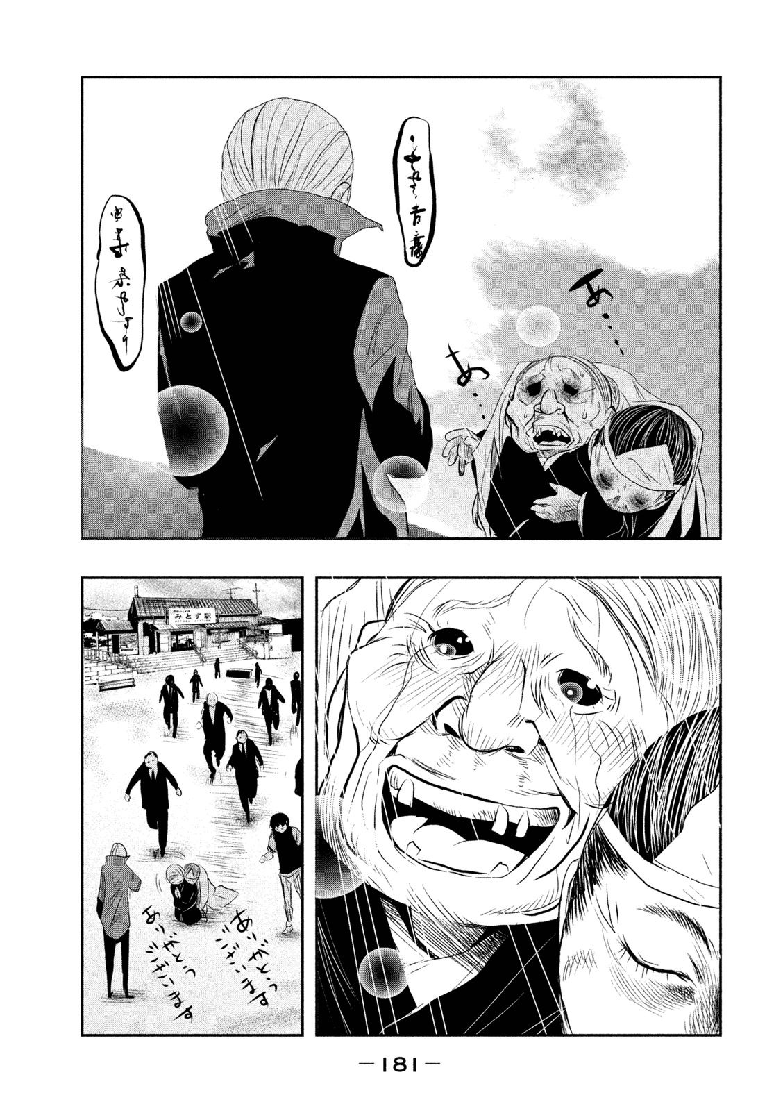 Kasouba no Nai Machi ni Kane ga Naru Toki - Chapter 13 - Page 9