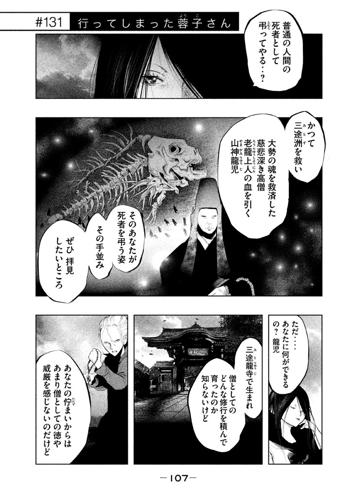 Kasouba no Nai Machi ni Kane ga Naru Toki - Chapter 131 - Page 1