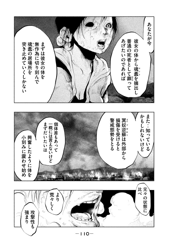 Kasouba no Nai Machi ni Kane ga Naru Toki - Chapter 131 - Page 4