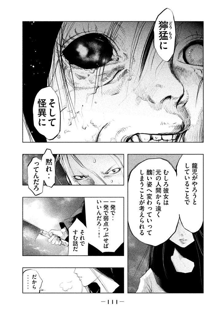 Kasouba no Nai Machi ni Kane ga Naru Toki - Chapter 131 - Page 5