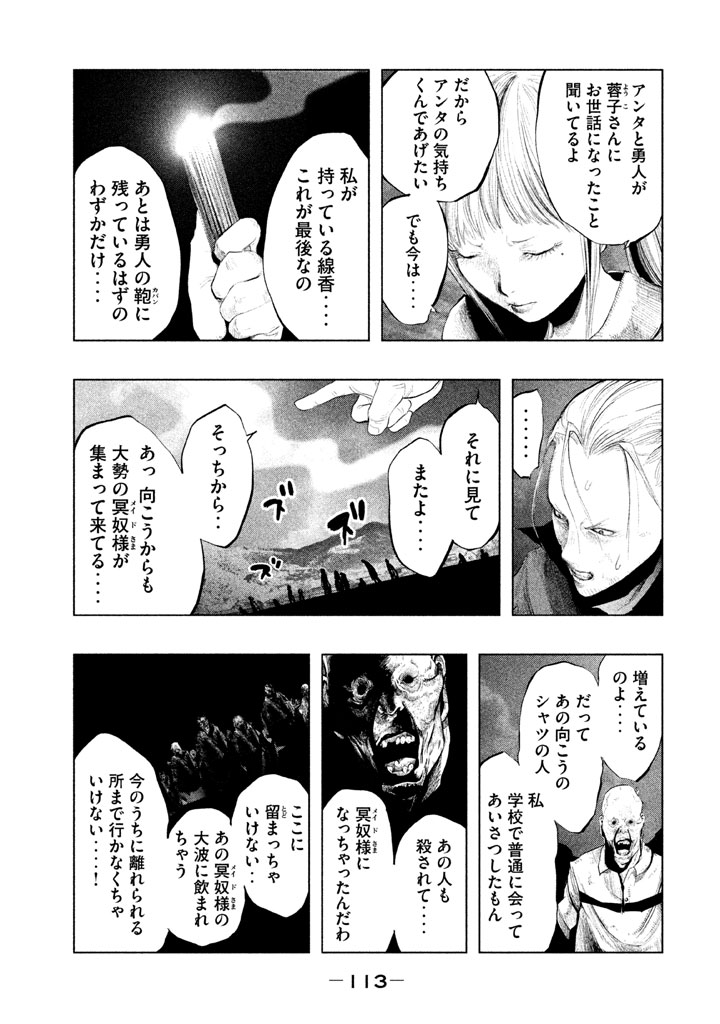 Kasouba no Nai Machi ni Kane ga Naru Toki - Chapter 131 - Page 7