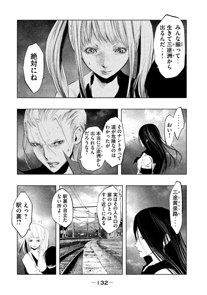 Kasouba no Nai Machi ni Kane ga Naru Toki - Chapter 132 - Page 10