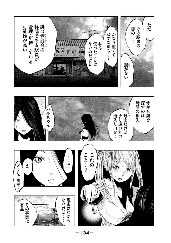 Kasouba no Nai Machi ni Kane ga Naru Toki - Chapter 132 - Page 12