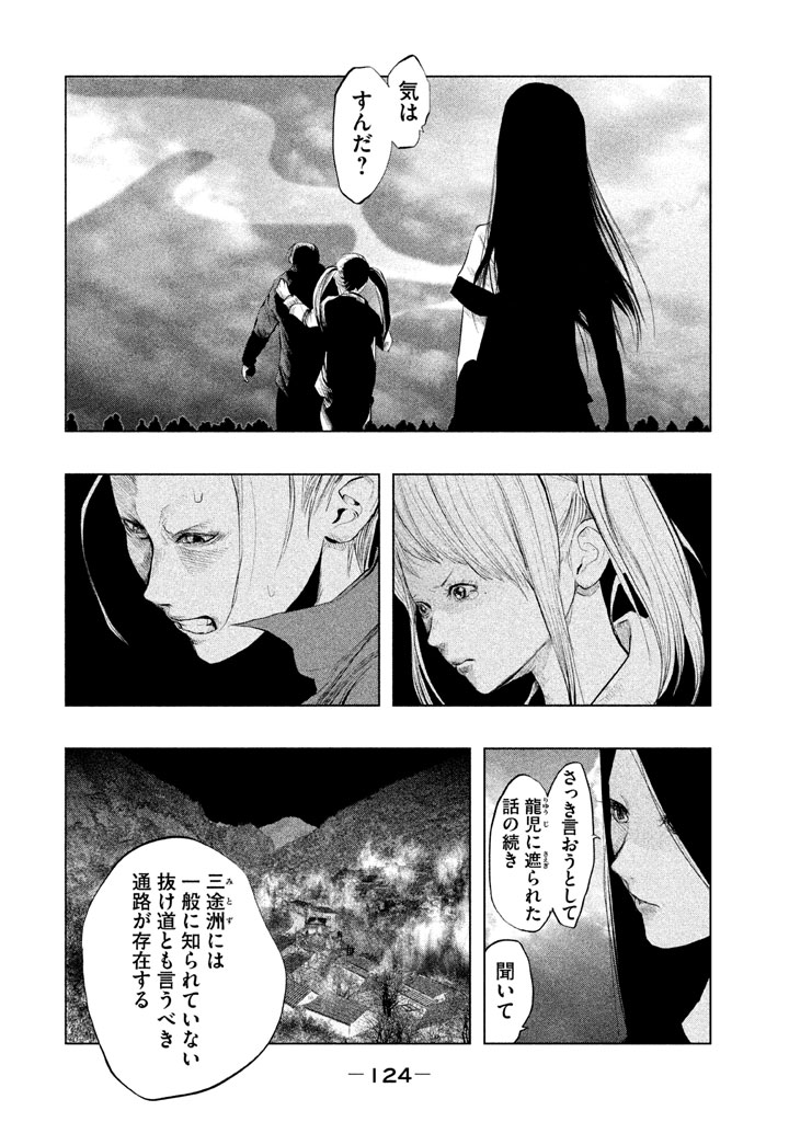 Kasouba no Nai Machi ni Kane ga Naru Toki - Chapter 132 - Page 2