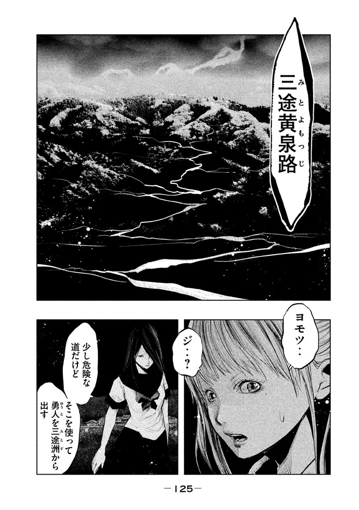 Kasouba no Nai Machi ni Kane ga Naru Toki - Chapter 132 - Page 3