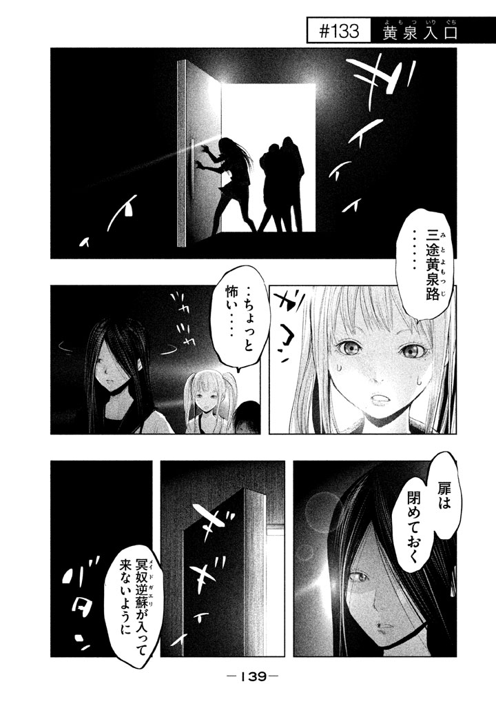 Kasouba no Nai Machi ni Kane ga Naru Toki - Chapter 133 - Page 1