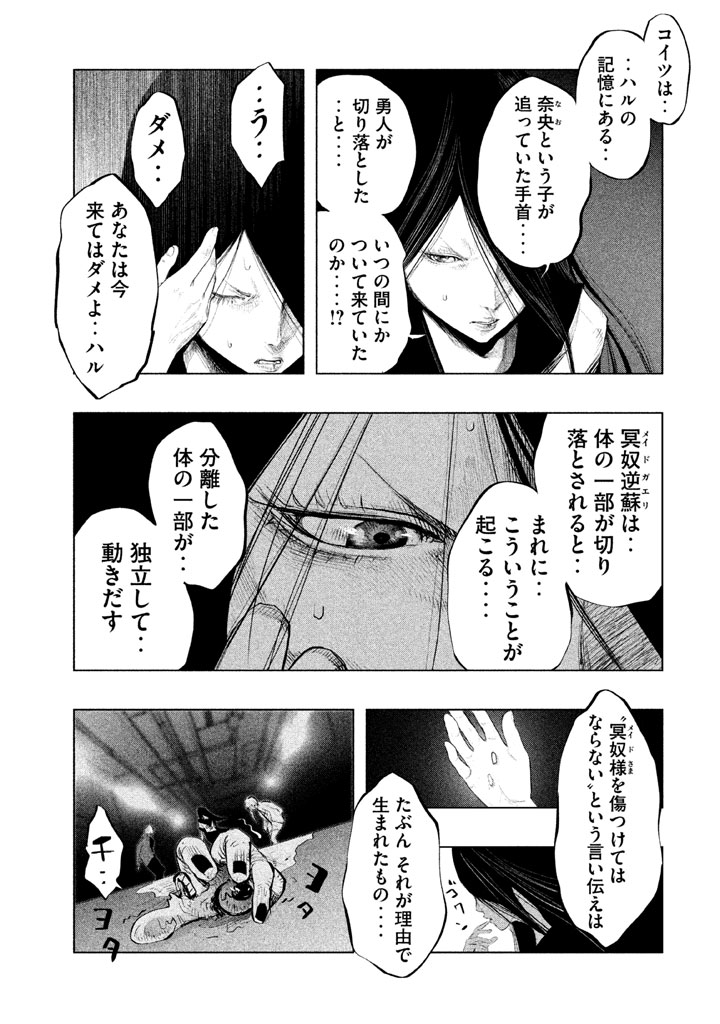 Kasouba no Nai Machi ni Kane ga Naru Toki - Chapter 133 - Page 13