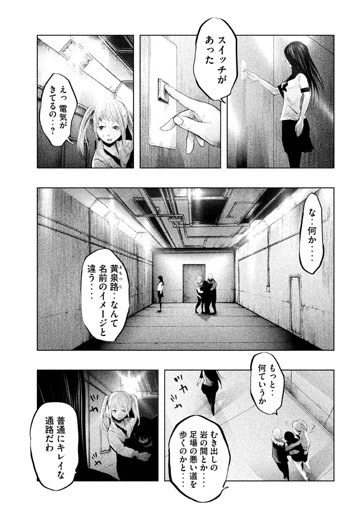 Kasouba no Nai Machi ni Kane ga Naru Toki - Chapter 133 - Page 3