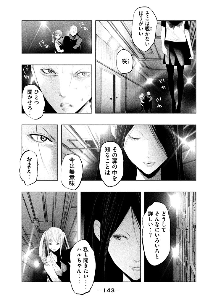 Kasouba no Nai Machi ni Kane ga Naru Toki - Chapter 133 - Page 5