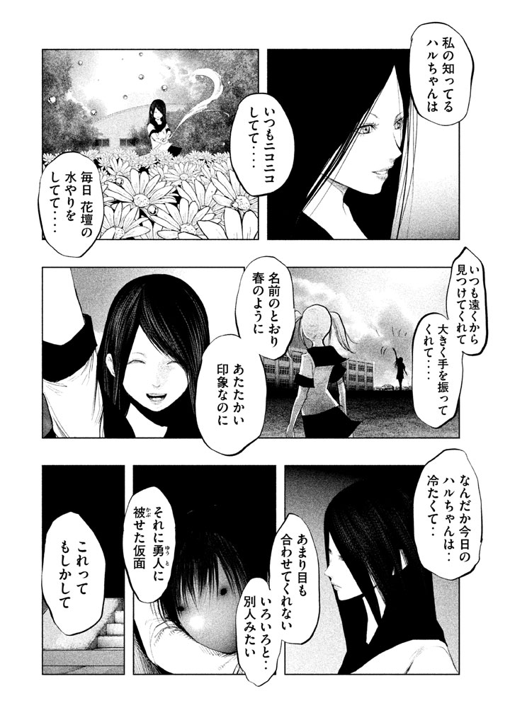 Kasouba no Nai Machi ni Kane ga Naru Toki - Chapter 133 - Page 6