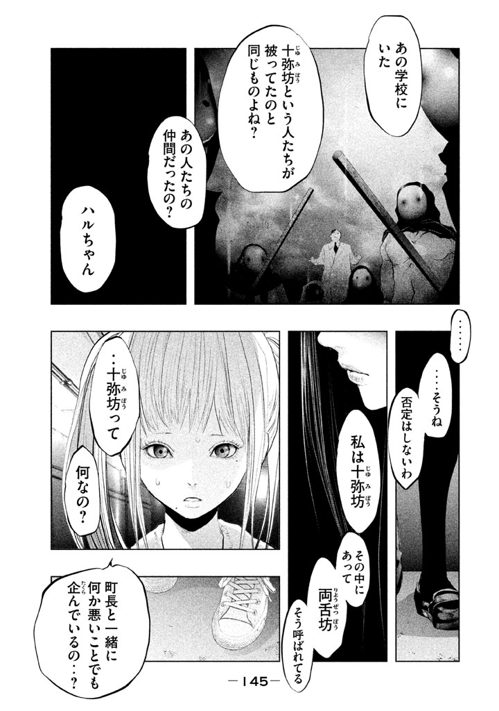 Kasouba no Nai Machi ni Kane ga Naru Toki - Chapter 133 - Page 7