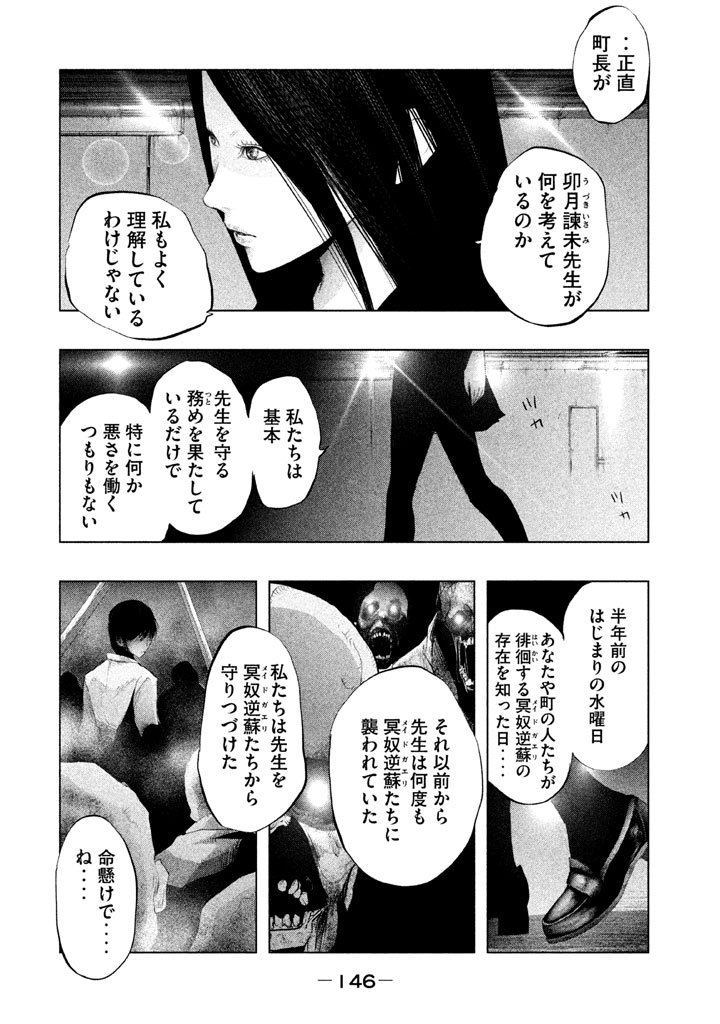 Kasouba no Nai Machi ni Kane ga Naru Toki - Chapter 133 - Page 8