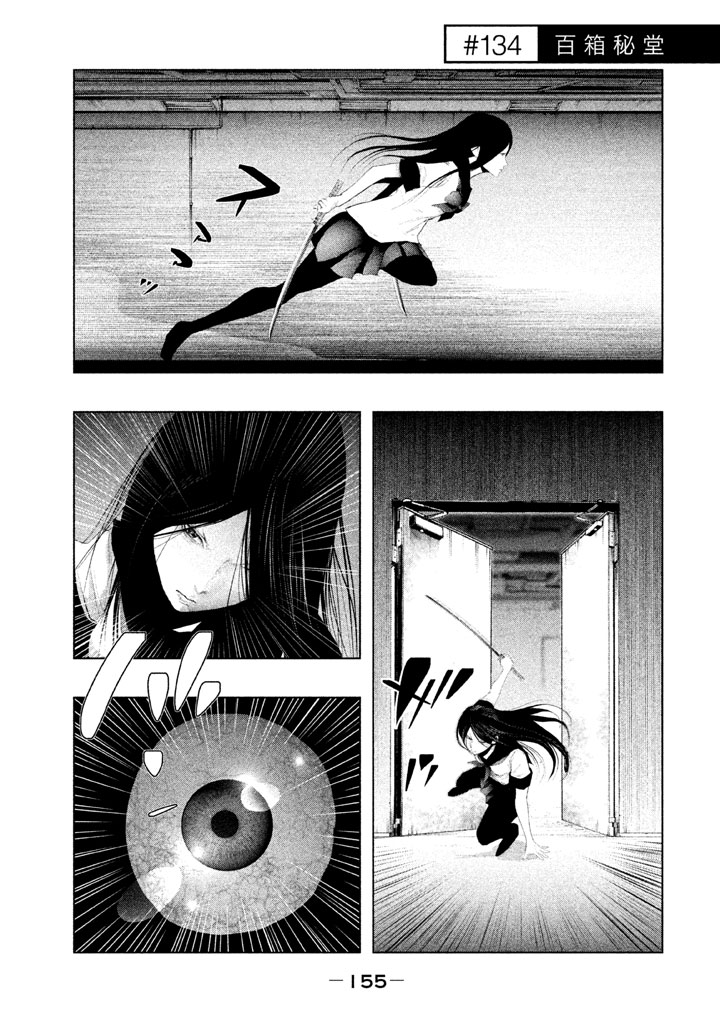 Kasouba no Nai Machi ni Kane ga Naru Toki - Chapter 134 - Page 1