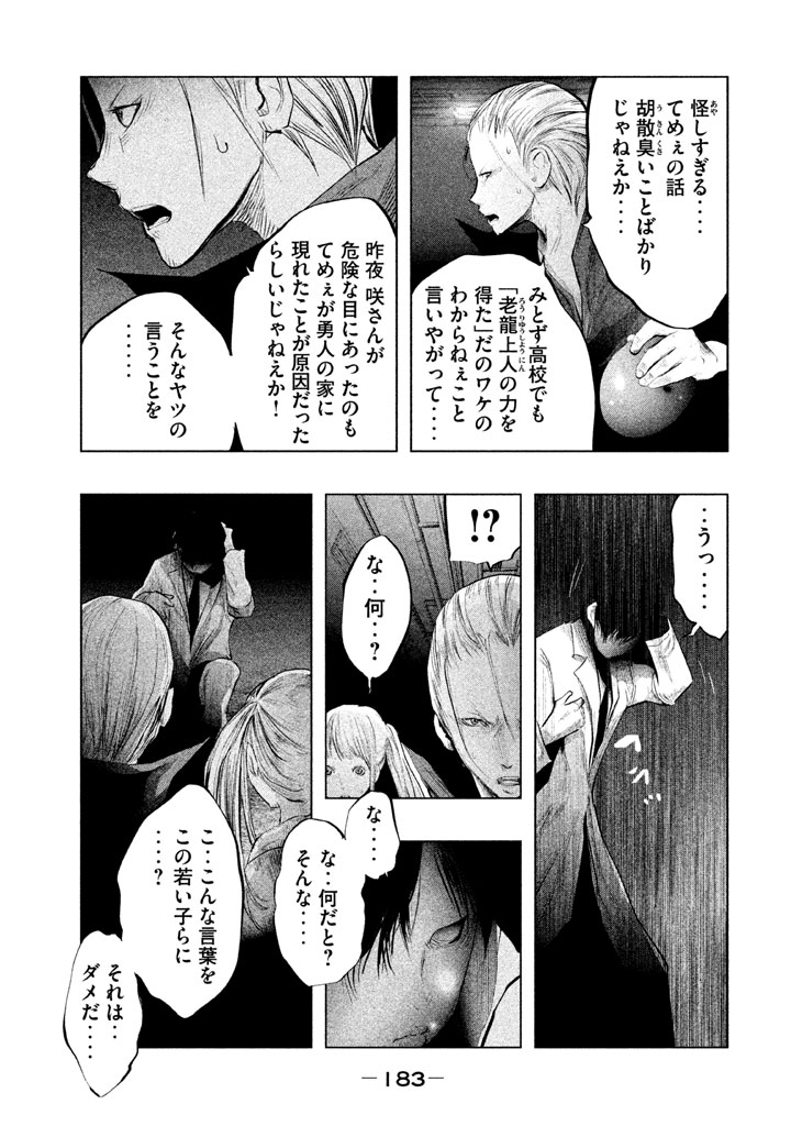 Kasouba no Nai Machi ni Kane ga Naru Toki - Chapter 135 - Page 13