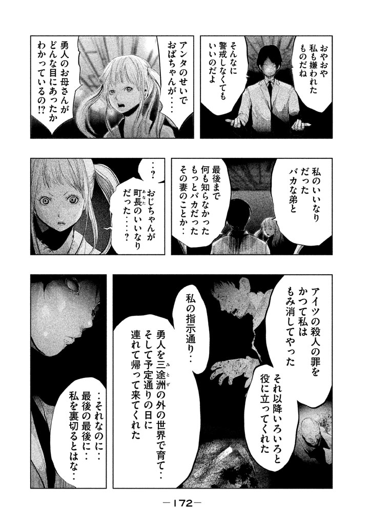 Kasouba no Nai Machi ni Kane ga Naru Toki - Chapter 135 - Page 2