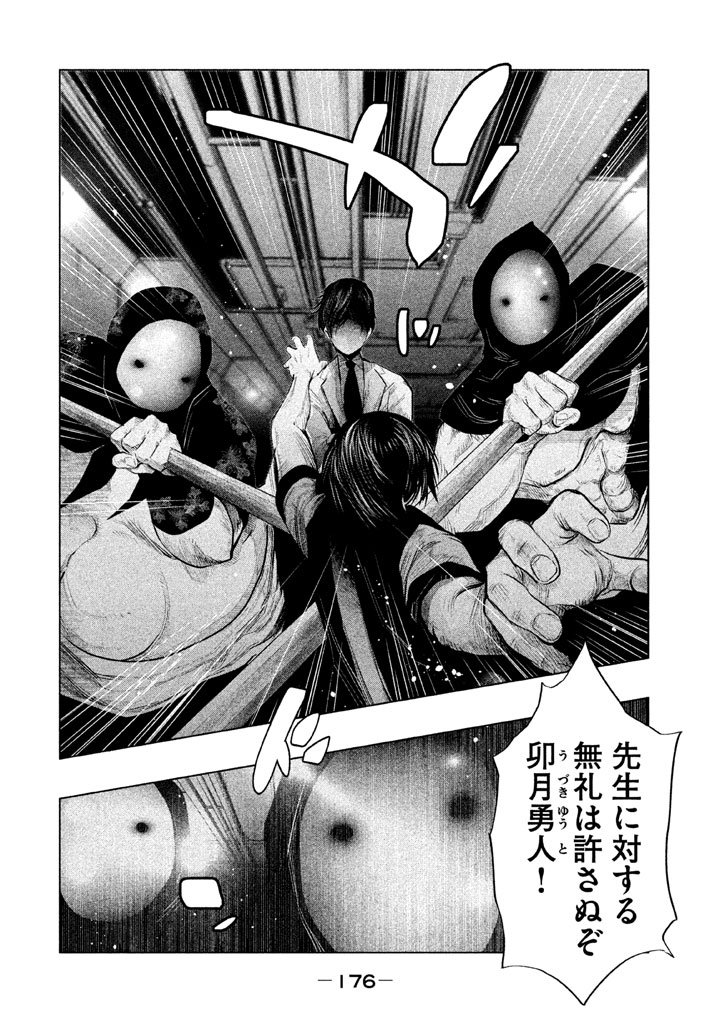 Kasouba no Nai Machi ni Kane ga Naru Toki - Chapter 135 - Page 6
