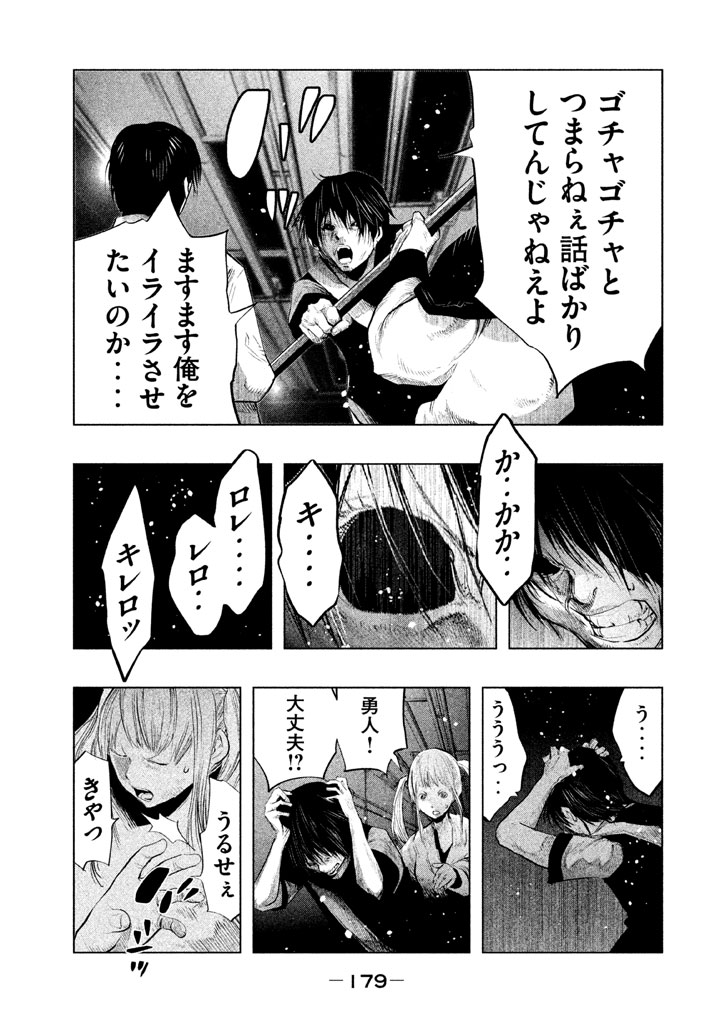 Kasouba no Nai Machi ni Kane ga Naru Toki - Chapter 135 - Page 9