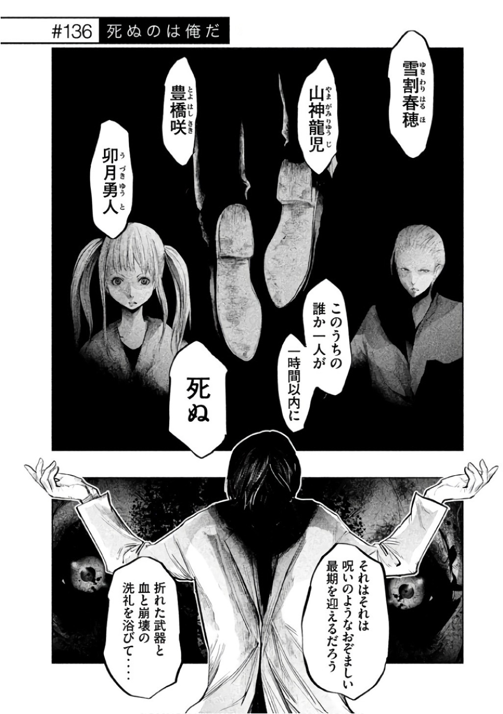 Kasouba no Nai Machi ni Kane ga Naru Toki - Chapter 136 - Page 1