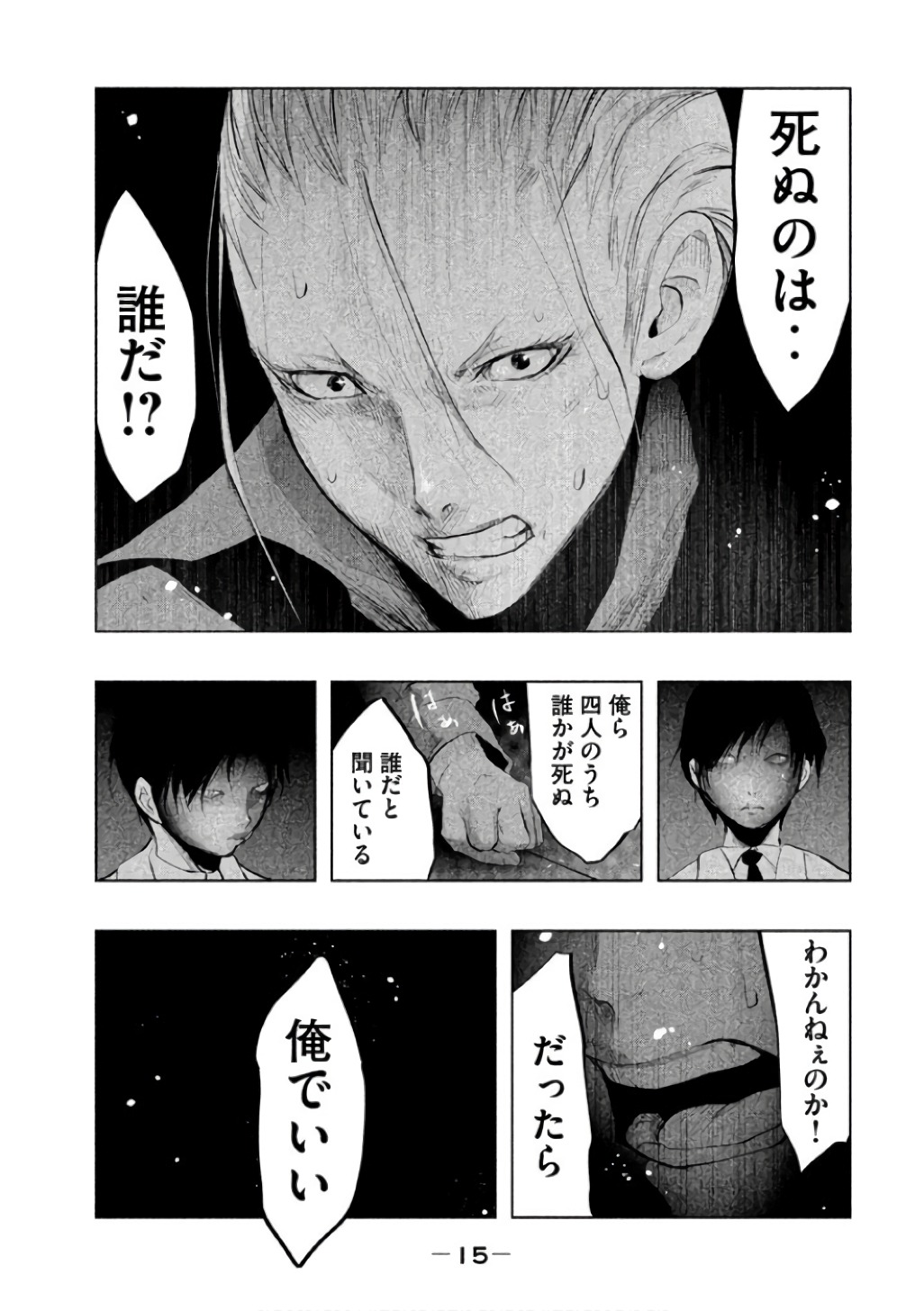 Kasouba no Nai Machi ni Kane ga Naru Toki - Chapter 136 - Page 13