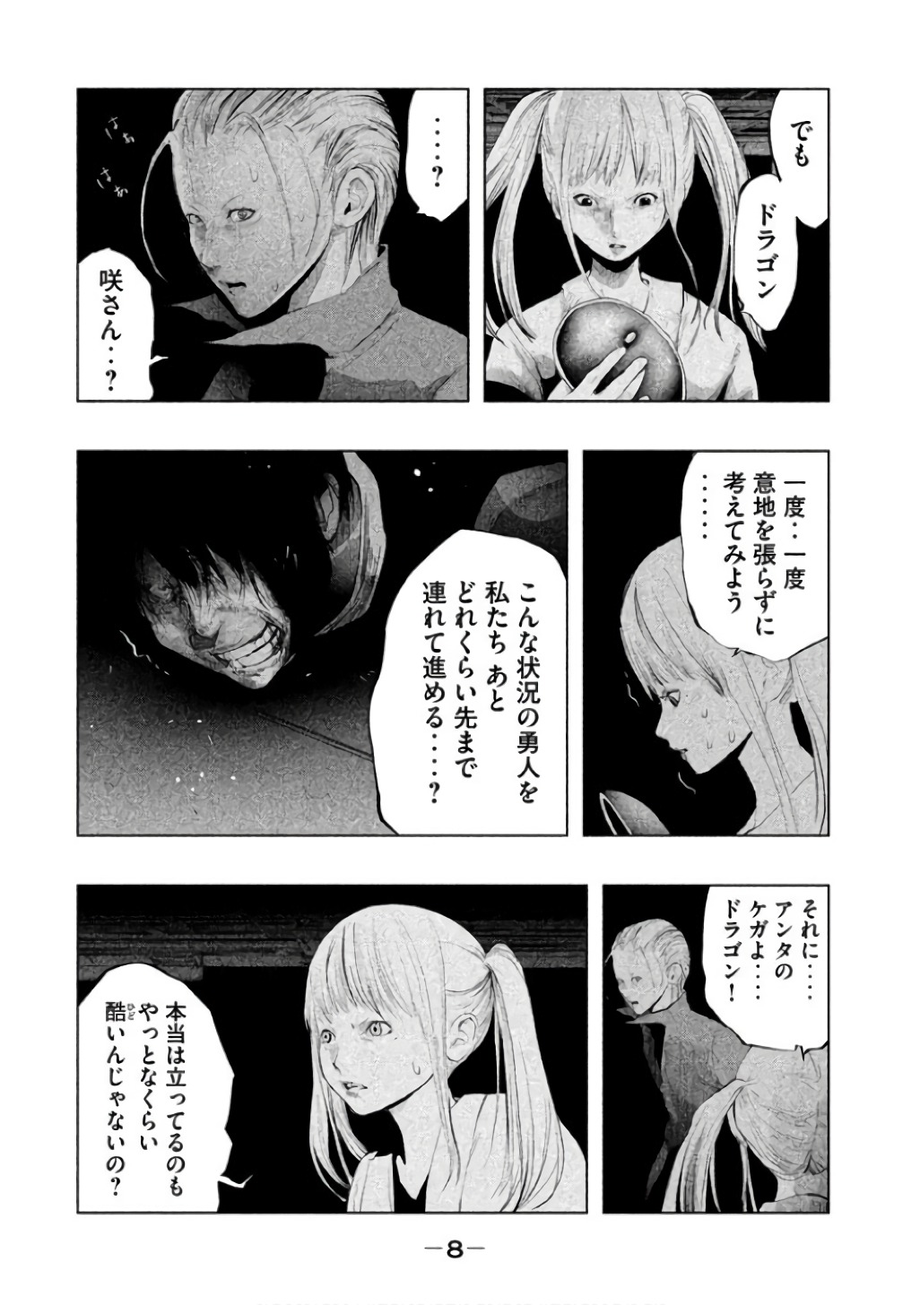 Kasouba no Nai Machi ni Kane ga Naru Toki - Chapter 136 - Page 6