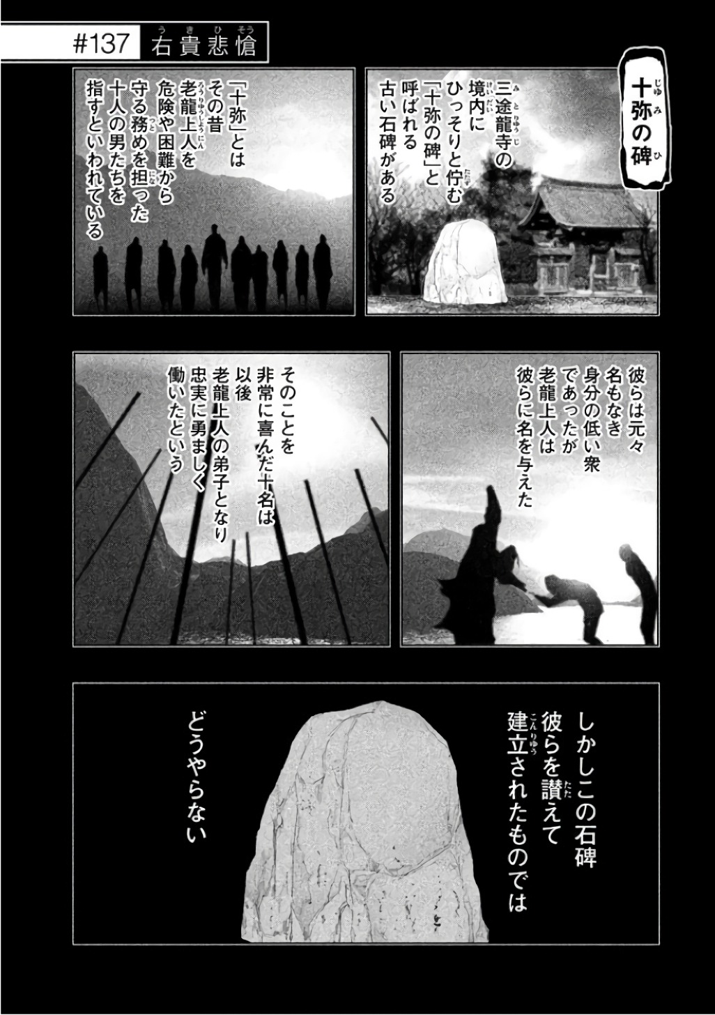 Kasouba no Nai Machi ni Kane ga Naru Toki - Chapter 137 - Page 1