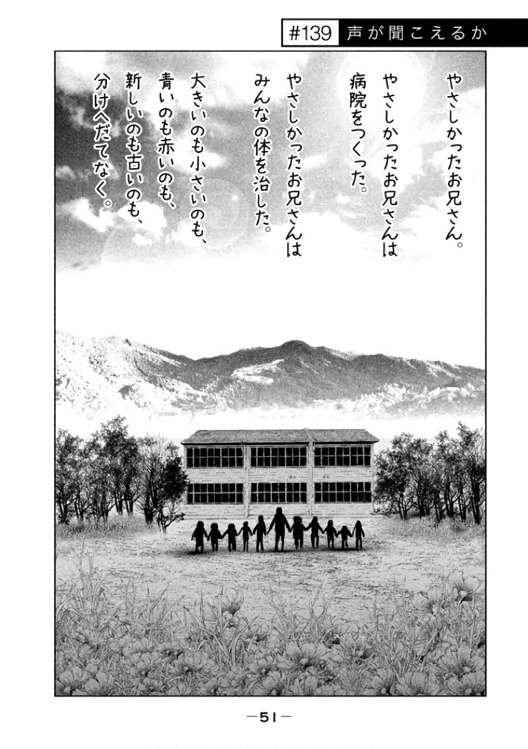 Kasouba no Nai Machi ni Kane ga Naru Toki - Chapter 139 - Page 1