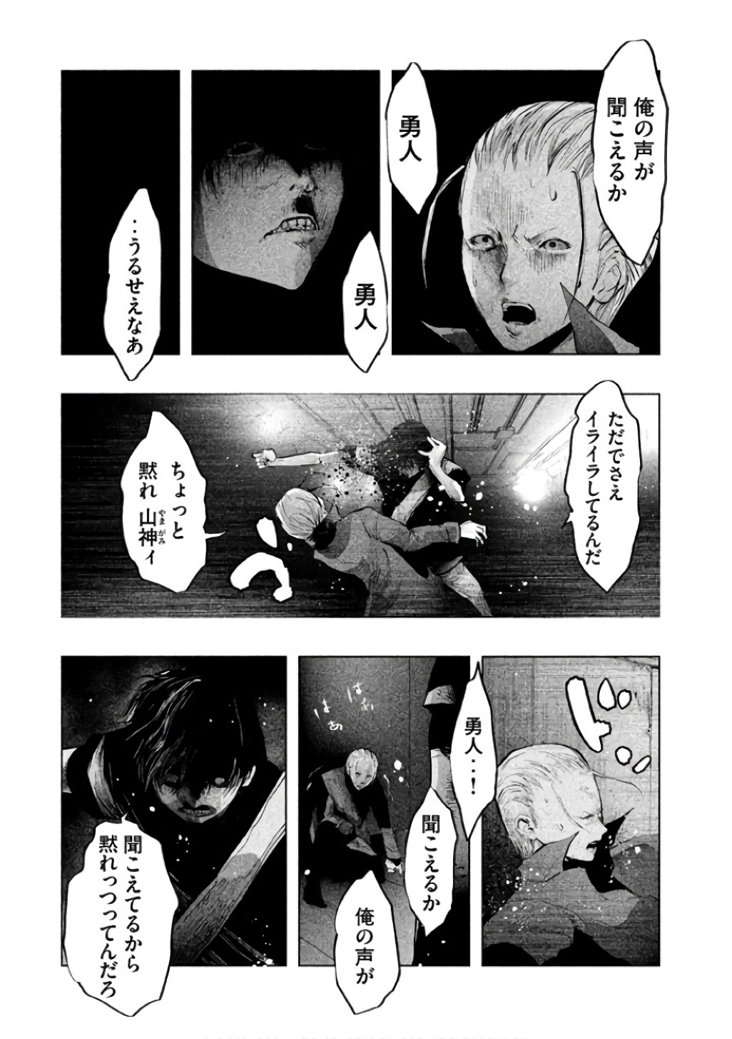 Kasouba no Nai Machi ni Kane ga Naru Toki - Chapter 139 - Page 4