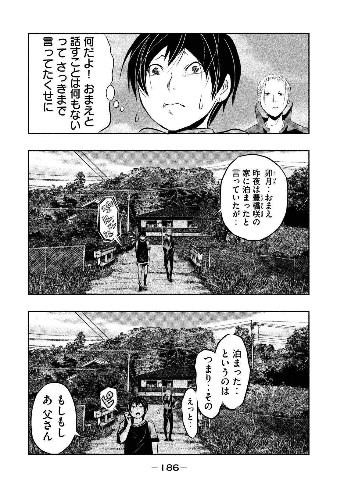 Kasouba no Nai Machi ni Kane ga Naru Toki - Chapter 14 - Page 2