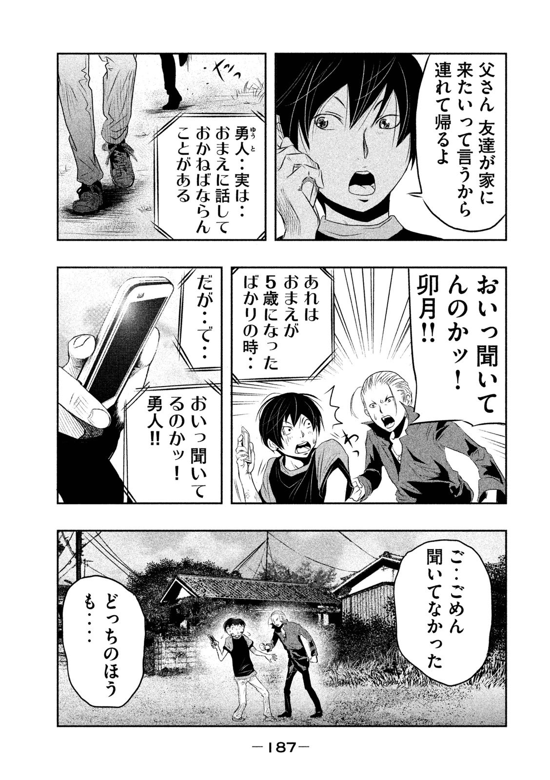 Kasouba no Nai Machi ni Kane ga Naru Toki - Chapter 14 - Page 3