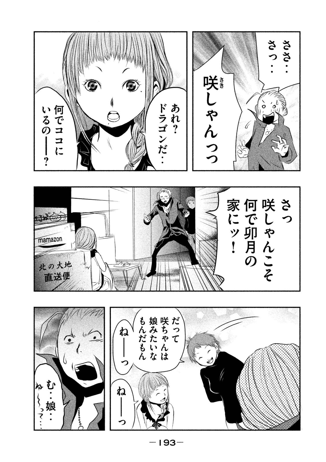 Kasouba no Nai Machi ni Kane ga Naru Toki - Chapter 14 - Page 9