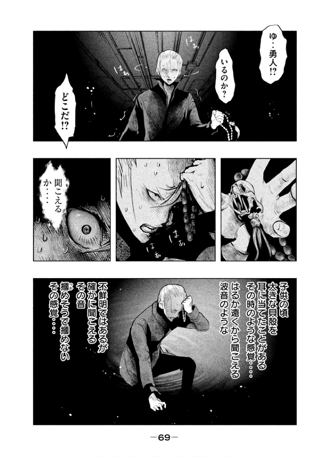 Kasouba no Nai Machi ni Kane ga Naru Toki - Chapter 140 - Page 3