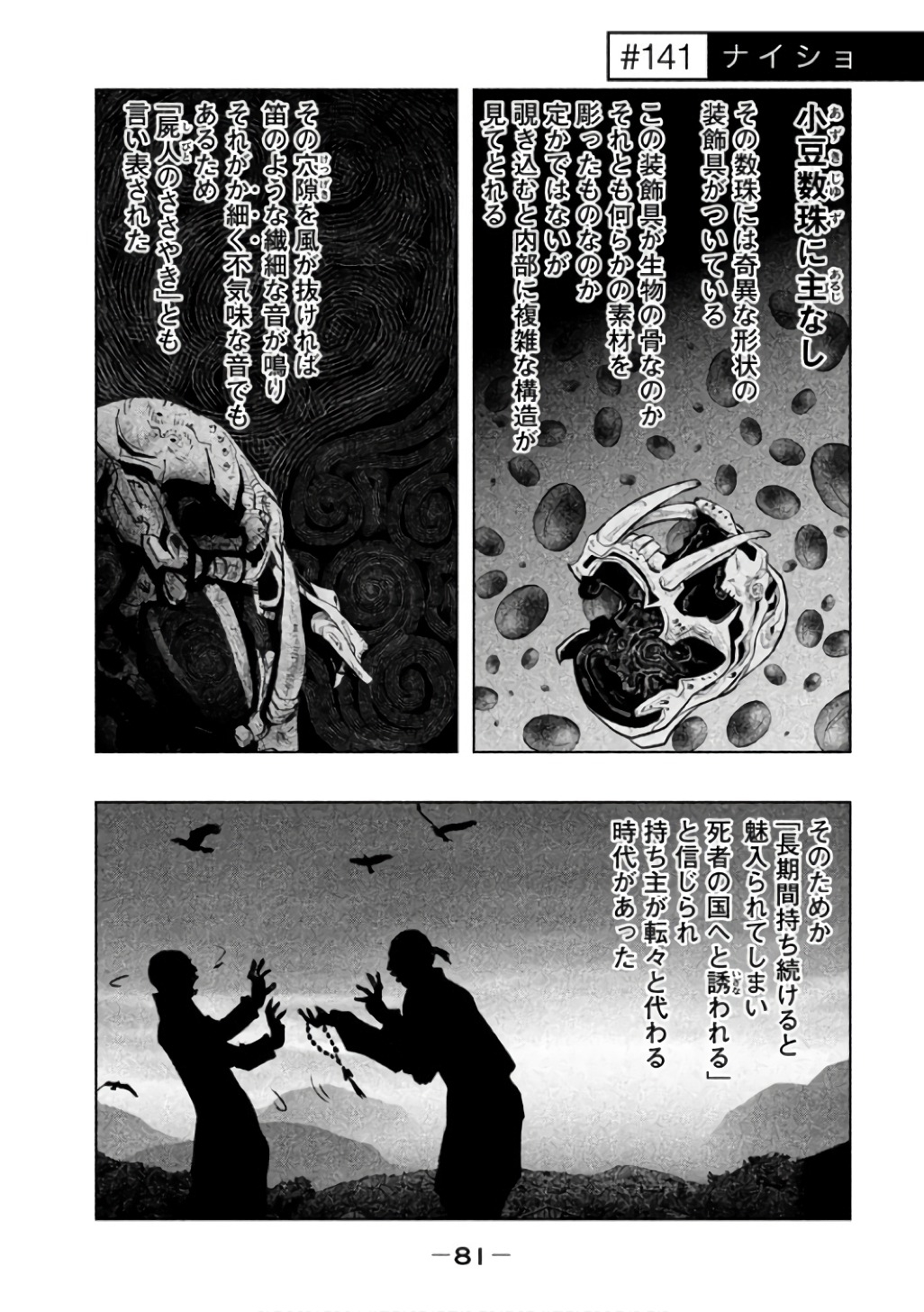 Kasouba no Nai Machi ni Kane ga Naru Toki - Chapter 141 - Page 1