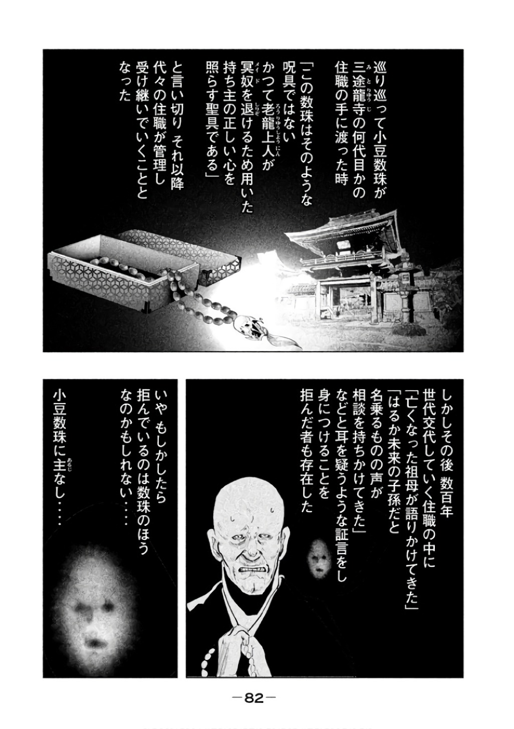 Kasouba no Nai Machi ni Kane ga Naru Toki - Chapter 141 - Page 2