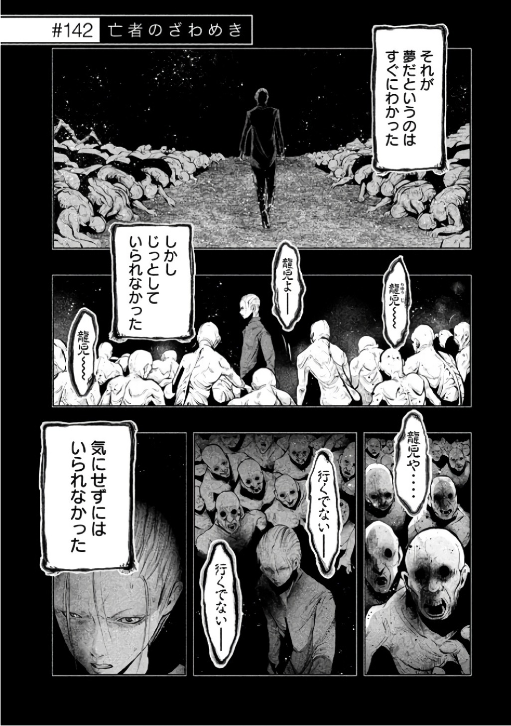 Kasouba no Nai Machi ni Kane ga Naru Toki - Chapter 142 - Page 1