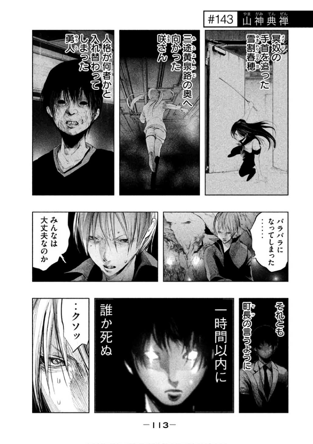 Kasouba no Nai Machi ni Kane ga Naru Toki - Chapter 143 - Page 1