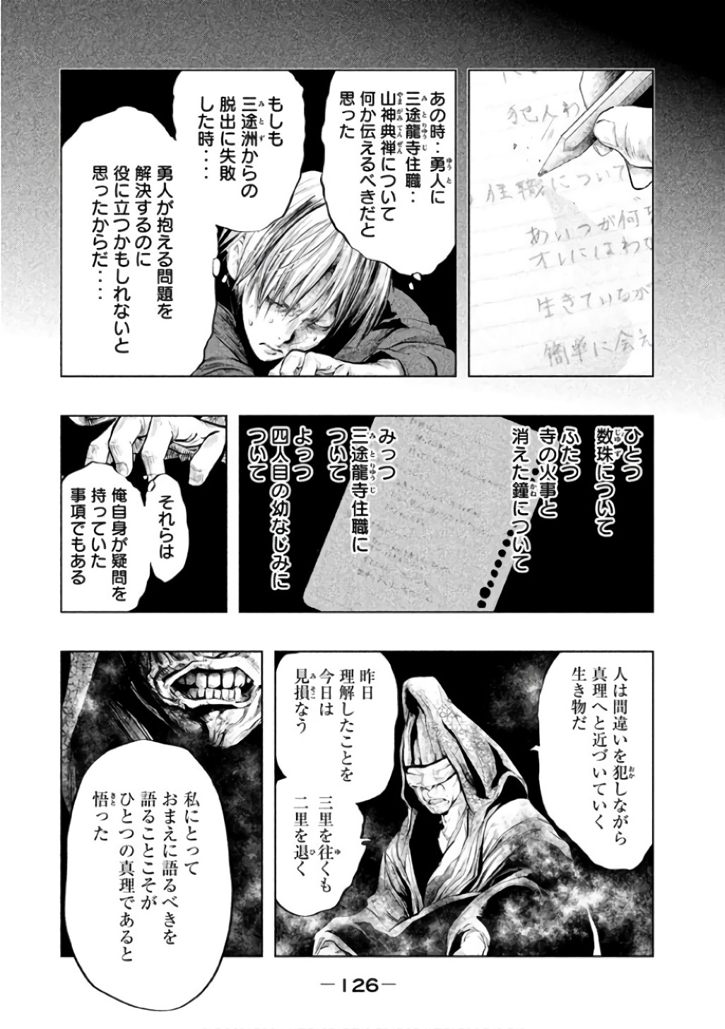 Kasouba no Nai Machi ni Kane ga Naru Toki - Chapter 144 - Page 2