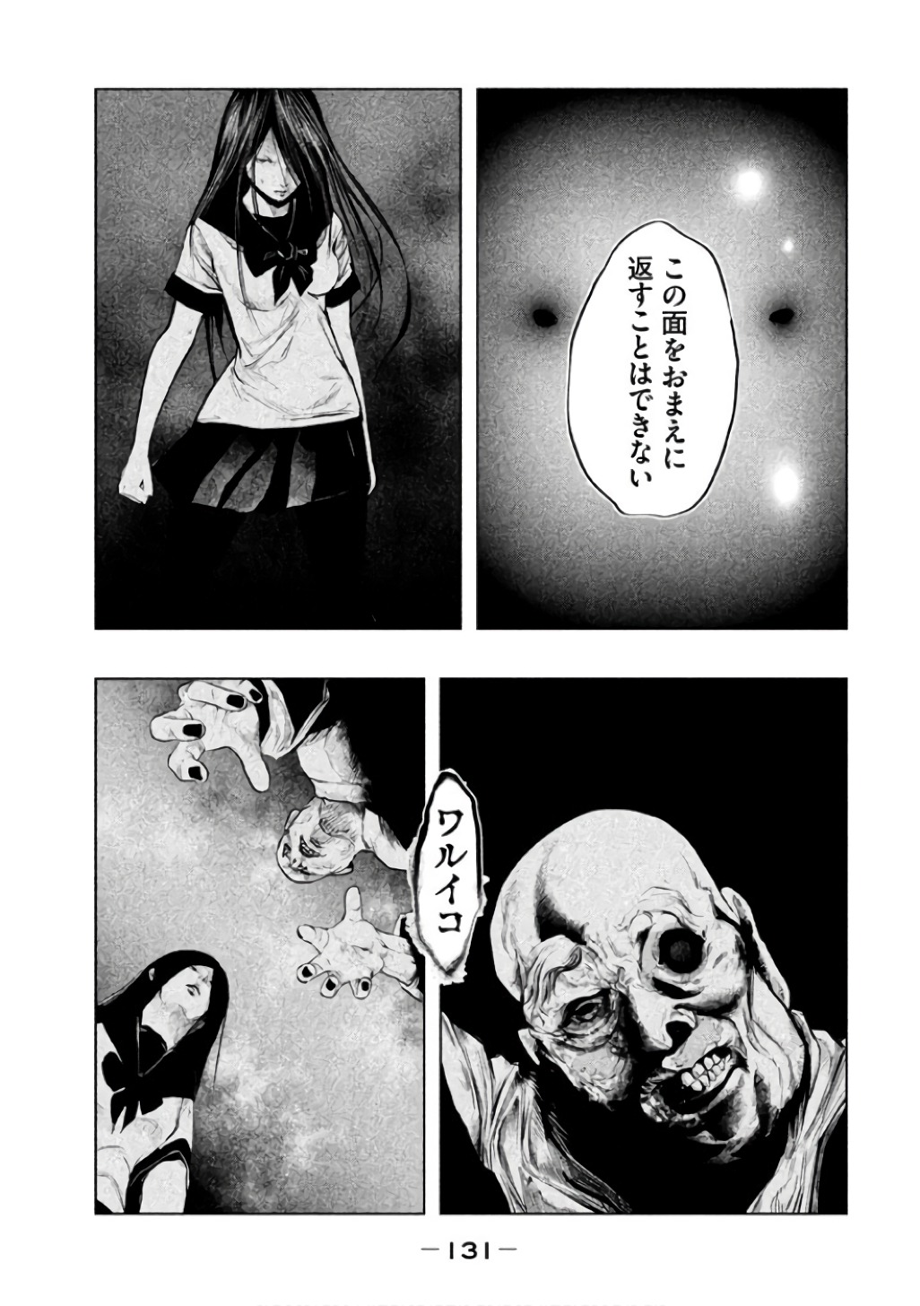 Kasouba no Nai Machi ni Kane ga Naru Toki - Chapter 144 - Page 7