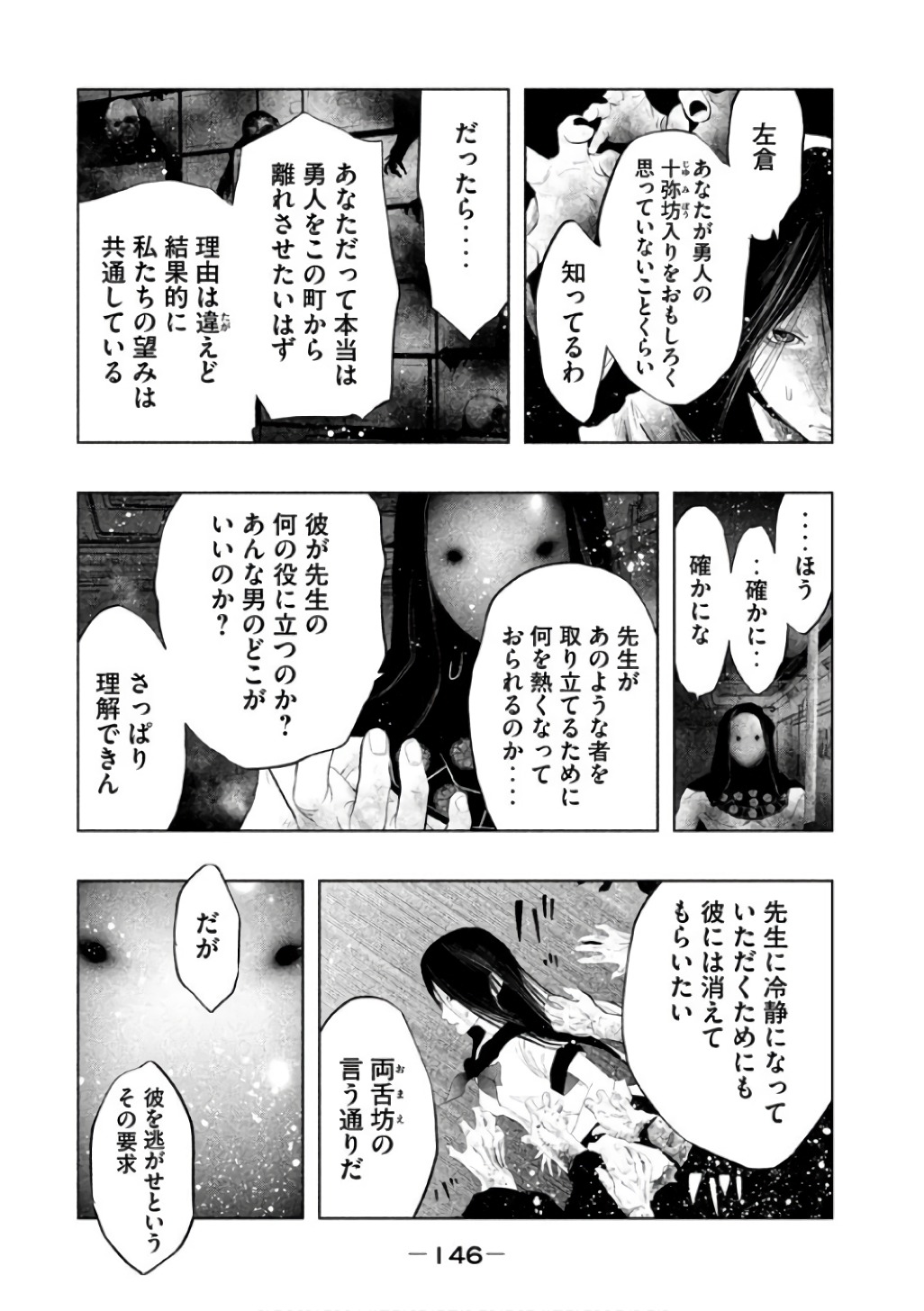 Kasouba no Nai Machi ni Kane ga Naru Toki - Chapter 145 - Page 8